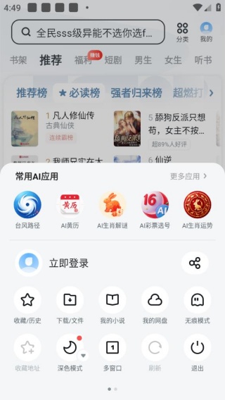 UC浏览器精简版