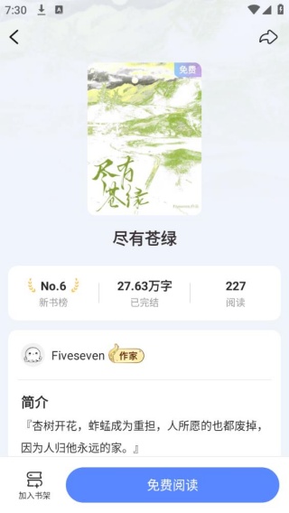椿和小说