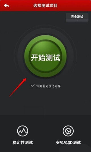 安兔兔跑分