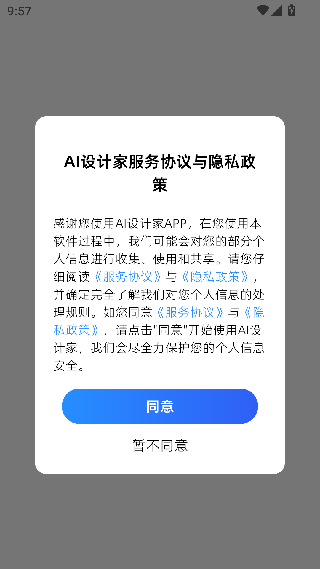 AI设计家