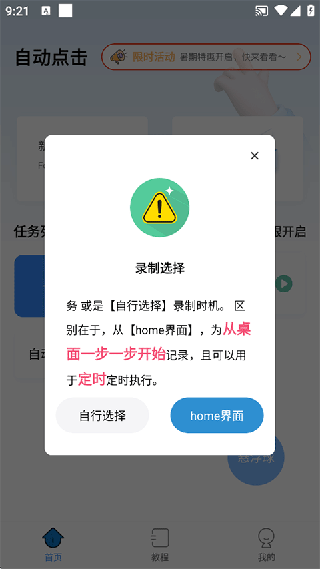 自动按键点击
