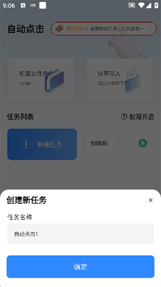 自动按键点击