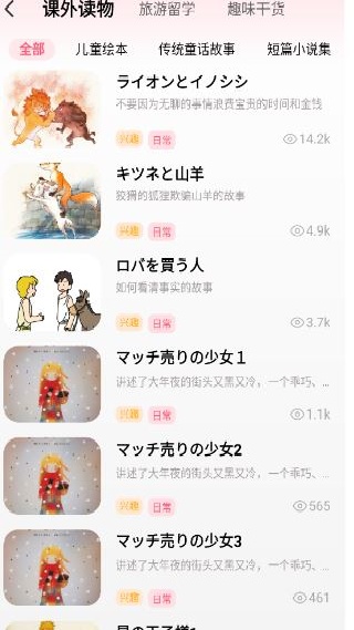 羊驼日语