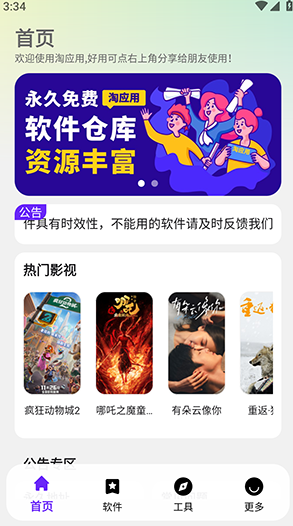 陶应用软件库
