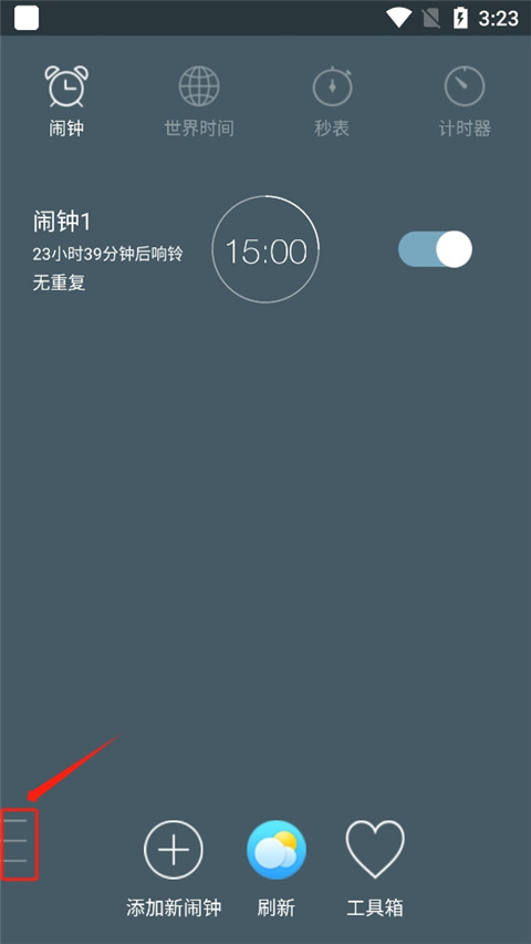 时钟闹钟