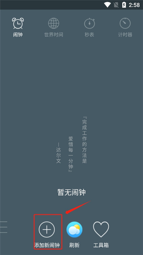 时钟闹钟