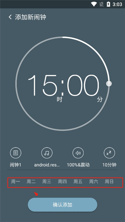 时钟闹钟