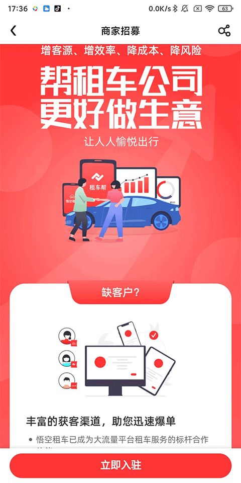 租车帮商家版