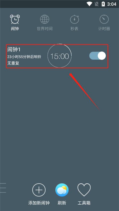 时钟闹钟