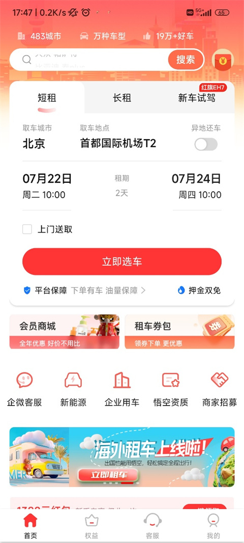 租车帮商家版