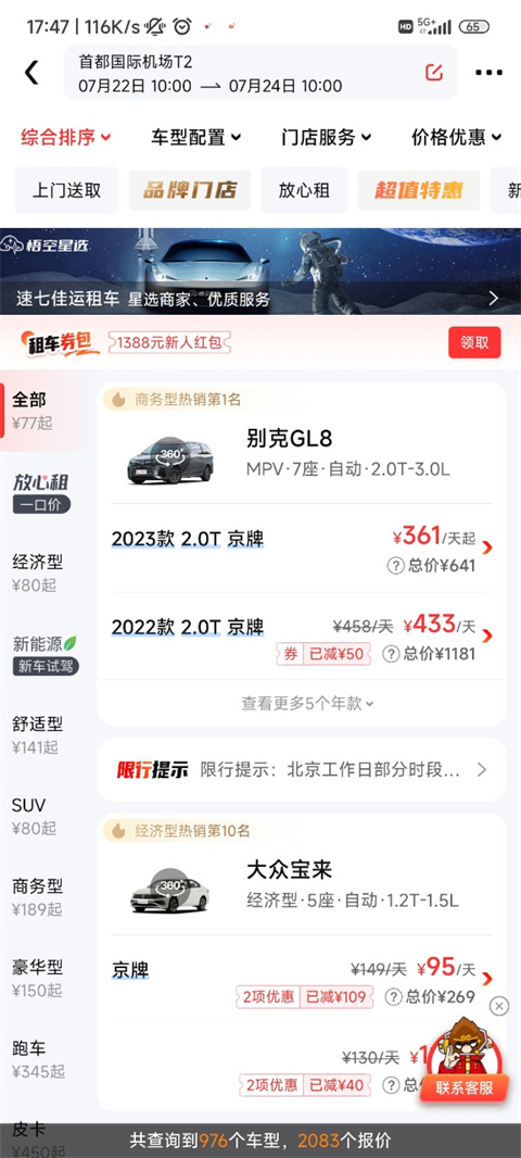 租车帮商家版