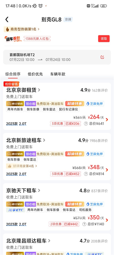 租车帮商家版