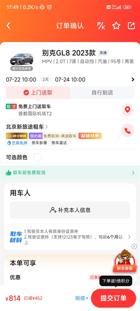 租车帮商家版