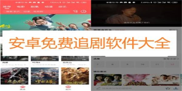 观影追剧软件合集