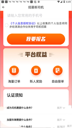 滴滴货运司机版