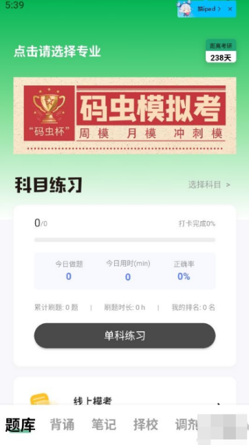 码虫刷题
