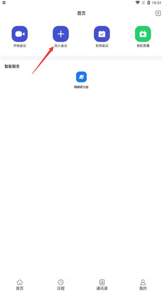 会讯通