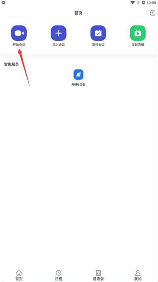 会讯通
