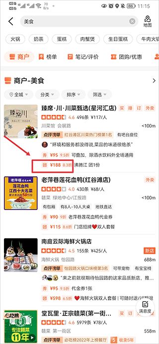 大众点评网美食