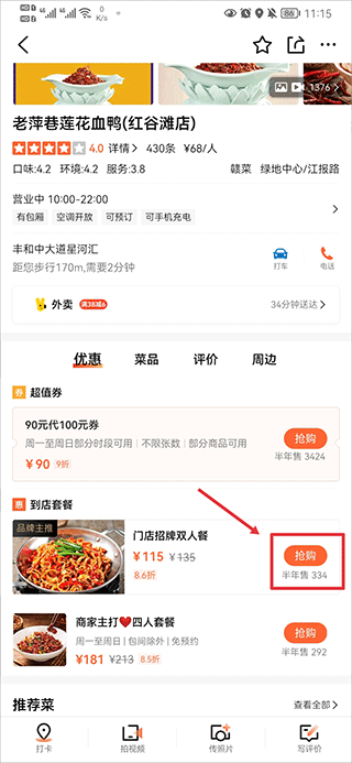 大众点评网美食