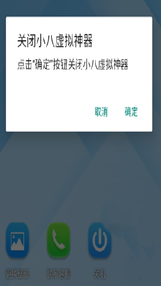 小八虚拟神器