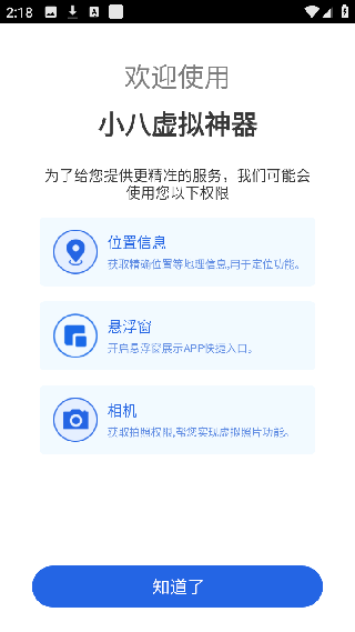 小八虚拟神器