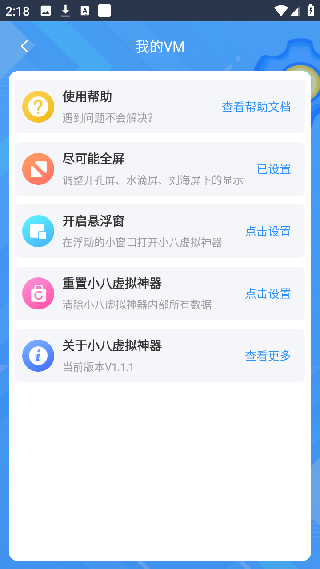 小八虚拟神器