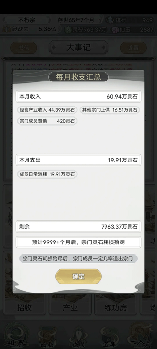 不一样的修仙宗门2
