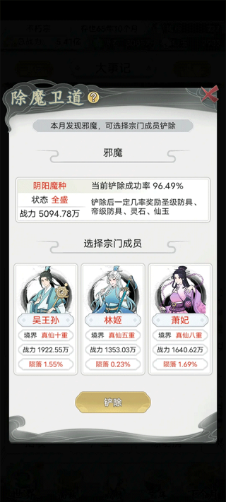 不一样的修仙宗门2