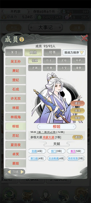 不一样的修仙宗门2