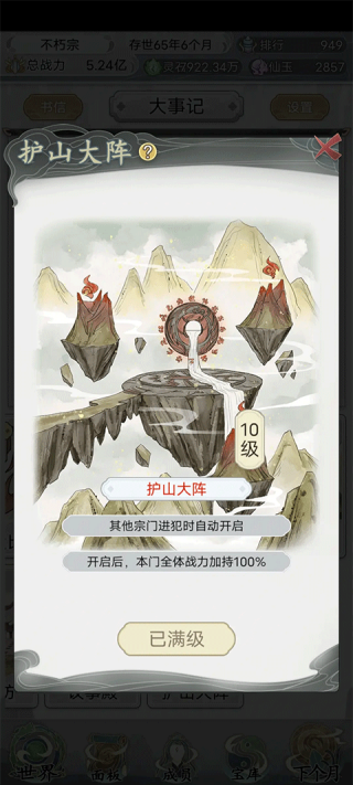 不一样的修仙宗门2