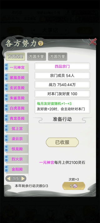 不一样的修仙宗门2