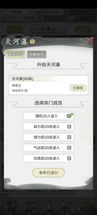 不一样的修仙宗门2
