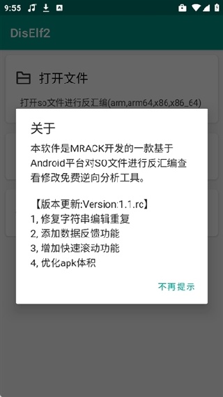 diself2反汇编工具