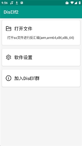 diself2反汇编工具