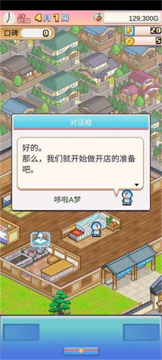 哆啦A梦的铜锣烧店物语汉化版