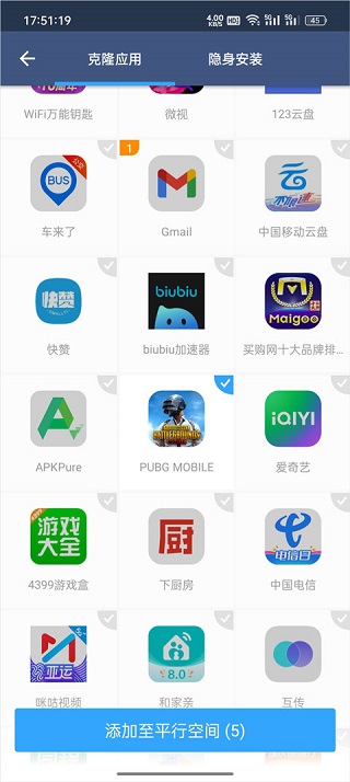 平行空间lite版