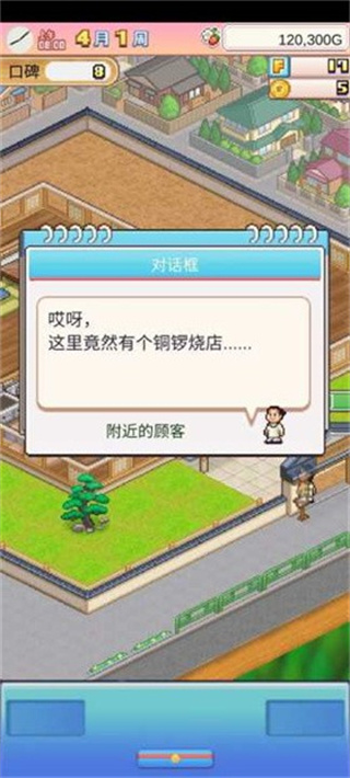 哆啦A梦的铜锣烧店物语汉化版