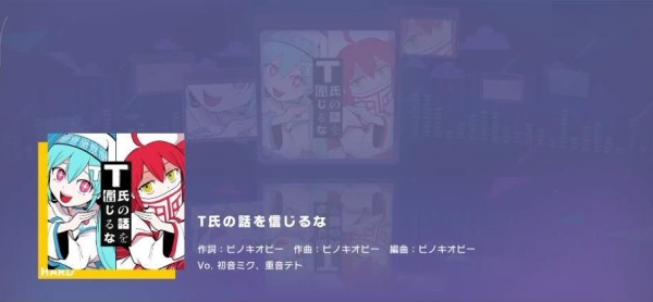 世界计划初音未来日服