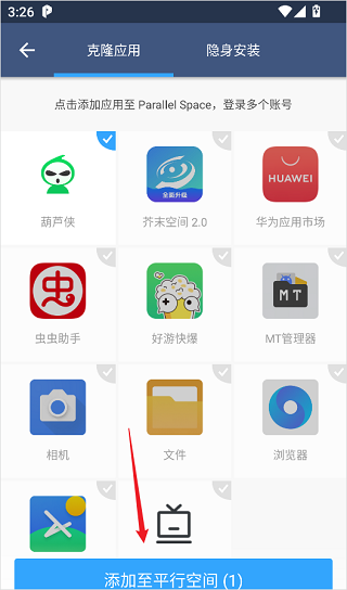 平行空间lite版