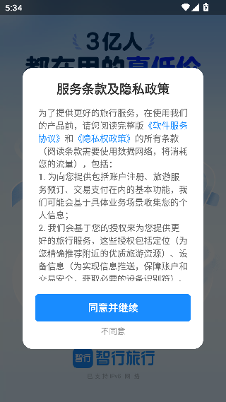 智行旅行