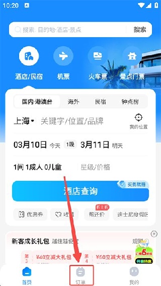 智行旅行
