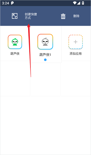 平行空间lite版