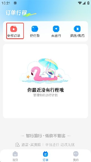 智行旅行