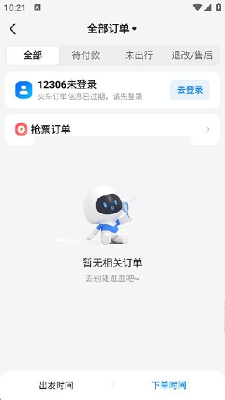 智行旅行