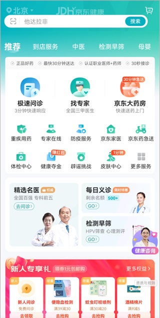 京东健康