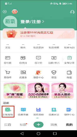新氧魔镜最新版