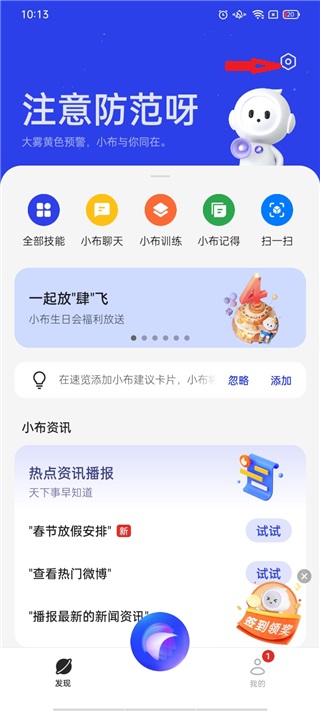 小布助手移植版