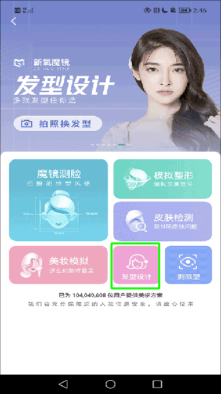 新氧魔镜最新版