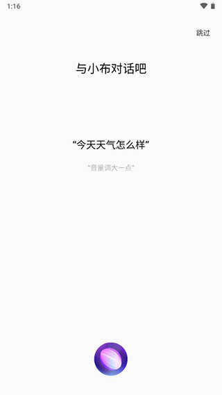 小布助手移植版